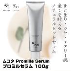 ムコタ プロミル セラム 100g Promille Serum スタイリング剤 ソフトセットクリーム ソフト セット
