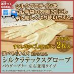 Yahoo! Yahoo!ショッピング(ヤフー ショッピング)フェザー 手にやさしい シルク ラテックス グローブ（サイズXS・ S・ M ・L選べます） 2枚入　1セット　パウダーフリー・左右兼用　あすつく