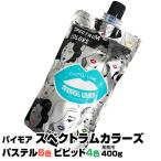 パイモア スペクトラムカラーズ パステルライン6色 ビビッドライン 4色 400g(お好きな色3個で送料無料)チューブ入　あすつく