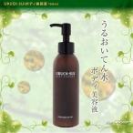 URUOI・SUI うるおいてん水 （ボディ美容液） 150ml  あすつく ３個で送料無料 ラベンダーの香り(プレゼント ギフト)