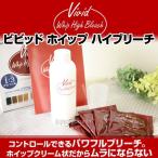 イリヤ ビビッド ホイップ ハイブリーチ1・2剤(２剤式・脱色剤・脱染剤)　あすつく　(４個で送料無料)(泡タイプ)(医薬部外品) (プレゼント ギフト)