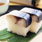 【和歌山県美浜町】紀州名産早なれ寿司