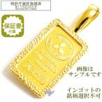 純金 24金 インゴット 流通品 5g 日本国内5種ブランド限定 k24 槌目メッキ爪枠付き ペンダント トップ 保証書付 送料無料