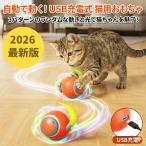 猫 おもちゃ 犬用おもちゃ 電動 ボール 自動 動く ぐるぐる回る 猫じゃらし 安全 知育 スマートボール 一人遊び 壊れない 頑丈 丈夫 光る USB充電式 LED 静音