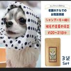 犬 シャンプー 入浴剤 お試し 犬用シャンプー 日本製 犬のシャンプー グルーミング 犬グルーミング トリミング コンディショナー 風呂 犬用入浴剤