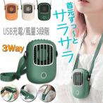 扇風機 携帯扇風機 ハンディファン 小型扇風機 携帯 小型 静音 首かけ USB 手持ち ミニ扇風機 卓上 肩かけ 冷却 充電 静か 軽量 軽い 首掛け扇風機 おしゃれ
