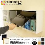 壁掛け ウォールシェルフ ウォールラック キューブボックスαアクリル鏡面扉付き 棚 木製 トイレラック