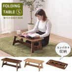  складной Mini стол S compact стол поломка ножек low стол маленький стол из дерева место хранения low модель компактный n