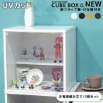 3 шт. комплект UV cut новый заслонка дверь фигурка кейс кубическая коробка α NEW... имеется прозрачный дверь имеется настольный кейс для коллекции место хранения из дерева 