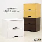 キューブボックスα 木製 チェスト 引き出し カラーボックス 1段 収納ボックス