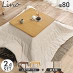 カーボンフラットヒーター こたつセット 正方形 80×80  おしゃれ ウォールナット アッシュ 突板 薄型ヒーター パネルヒーター こたつ布団 セット