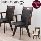  rotary & armrest .. rising up easily dining chair high back stylish dining chair natural tree imitation leather leather .. sause cushion seniours 