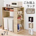 ゴミ箱の上と横に収納スペース ゴミ箱上収納棚 キッチン収納棚 木製 ゴミ箱上カウンター ゴミ箱上ラック レンジ台 キッチンカウンター