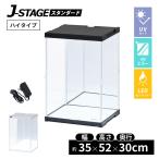 UVカット LED付き コレクションケース J-STAGE HIGH LED基本タイプ 背面ミラー付き アクリルケース フィギュアケース 卓上 コレクションラック