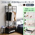 Moduladder 引き出し付き 棚付き ハンガーラック スリム おしゃれ シンプル 北欧 幅60 奥行40 収納ラック 洋服 衣類収納 シェルフ ラック オープンラック