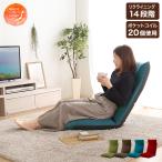 日本製 リクライニング座椅子 ポケットコイル / ハイバック 座椅子ソファー おしゃれ 1人掛け ローソファー p1