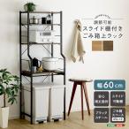 ヴィンテージ調 ゴミ箱上ラック 幅60  ゴミ箱上 キッチンラック キッチン収納 ダストボックス 収納棚 炊飯器 おしゃれ アイアン シンプル ハイタイプ ブラック