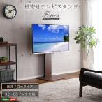 32〜60インチ対応 壁寄せテレビスタンド ロータイプ / 壁寄せテレビ台 テレビボード 壁掛け おしゃれ f