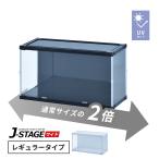 uvカット アクリル フィギュアケース J-STAGE ワイド レギュラータイプ 横長 積み重ね コレクションケース 大型 ロータイプ ディスプレイケース 収納