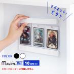 ショッピング遊戯王 マグネットローダー ディスプレイ 用 マグリルバー 10本 ＼マグネットで設置／ 壁を傷つけない ポケカ 遊戯王 トレカ カード 飾る 壁掛け カードディスプレイ