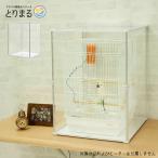 ショッピング鳥 鳥かご アクリルカバー とりまる Mサイズ アクリルケージ  防寒 カバー 防音 バードケージ アクリルケース 大型 保温 防音 鳥かごカバー