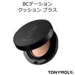 宅配便 TONYMOLY トニーモリー BCデーション クッション プラス(SPF50/PA+++) 韓国コスメ