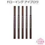 Etude House エチュードハウス ドローイングアイブロウ アイメイク 韓国コスメ メール便