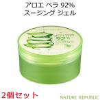 韓国コスメ NATURE REPUBLIC ネイチャーリパブリック スージング & モイスチャー アロエベラ92%スージングジェル 2個セット プレゼント 正規品 国内配送