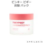 ★宅配便★『APRILSKIN・エイプリルスキン』 ピンキーピギー炭酸パック 韓国コスメ