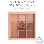 3CE・STYLENANDA　ムードレシピ マルチ アイカラー パレット #OVERTAKE　韓国コスメ アイシャドウ メール便 送料無料