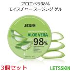 韓国コスメ レッツスキン アロエベラ98% モイスチャー スージング ゲル 3個セット Let's Skin スーディング ジェル ダーマル DERMAL スキンケア 正規品