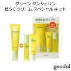 韓国コスメ グーダル goodal　グリーン タンジェリン ビタC クリーム スペシャル キット　宅配便