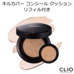 韓国コスメ クリオ キルカバー コンシール クッション（交換用リフィル付き）（SPF45/PA++）KILL COVER CLIO パクト ファンデーション 化粧下地