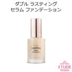 韓国コスメ エチュードハウス　ダブル ラスティング セラム ファンデーション (SPF35/PA++)　 Etude House ベースメイク 宅配便