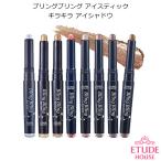 韓国コスメ Etude House エチュードハウス　ブリングブリング アイスティック　ペンシル アイシャドウ メール便 送料無料