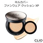 韓国コスメ クリオ キルカバー ファンウェア クッション XP（交換用リフィル付き）CLIO KILL COVER 化粧下地