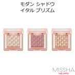 韓国コスメ ミシャ MISSHA　モダン シャドウ イタル プリズム　アイシャドウ メール便