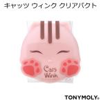 メール便  TONYMOLY トニーモリー  キャッツウィンク クリアパクト ファンデーション 韓国コスメ