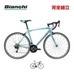 BIANCHI ビアンキ 2025年モデル VIA NIRONE7 105 11SP (YTBJI) ビアニローネ7 ロードバイク (期間限定送料無料/一部地域除く)