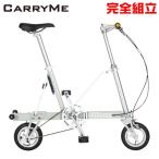 CarryMe キャリーミー エアータイヤ仕様 マットルナグレー 折りたたみ自転車 (期間限定送料無料/一部地域除く)