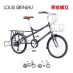 ショッピング20インチ LOUIS GARNEAU ルイガノ EASEL8.0 イーゼル8.0 小径車 ミニベロ