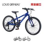 LOUIS GARNEAU ルイガノ J20 20インチ 子供用自転車