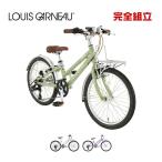 LOUIS GARNEAU ルイガノ J22 PLUS J22プラス BAA適合車 22インチ 子供用自転車