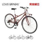 LOUIS GARNEAU ルイガノ MULTIWAY27 BAA-P マルチウェイ27 BAA適合車 クロスバイク