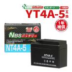 ショッピングバイク バイクバッテリー NT4A-5 YTR4A-BS互換 液入り充電済み バイクバッテリー 充電済み 1年補償付 新品 バイク バッテリー バイクパーツセンター