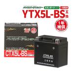 バイクバッテリー CTX5L-BS　YUASA(ユア