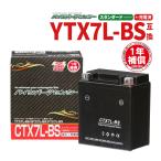 バイクBattery CTX7L-BS　YUASA(ユアサ)YTX7L-BS互換　ジャイロキャノピー　CBR250　マグナ　リード110 バイクPartsセンター YTX7LBS