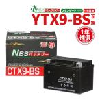 バイクバッテリー 互換 CTX9-BS YTX9-BS Ninja250R CBR400RR 900RR 液入充電済み バイクパーツセンター