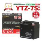 ショッピングバイク バイクバッテリー CTZ-7S ユアサ YTZ7S 互換 1年間保証付き　スクーピー　ズーマー AF58 スマートDio　トリッカー バイクパーツセンター