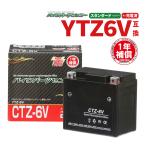 バイクバッテリー 新品 充電済 CTZ-6V CTZ6VYTZ6V互換